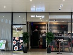 门面-THE PAWON·8碗(古北SOHO店)