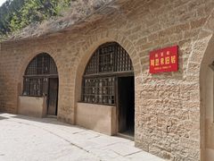 -延安杨家岭革命旧址