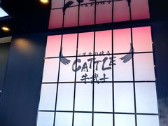 -牛武士寿喜烧·和牛火锅自助(全球首店)