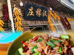 -庄稼汉(阿诗玛店总店)