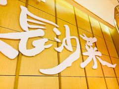 -十二点·辣椒炒肉(南山店)