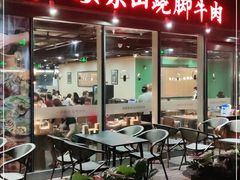 -肖四女乐山跷脚牛肉(世博源店)