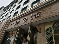 -沙力海(北大街店)