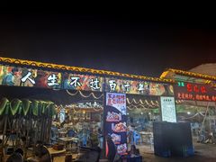 -清真·馬坡二旦烧烤(人生一串拍摄店)