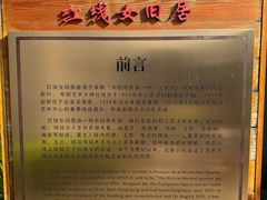 -红线女旧居