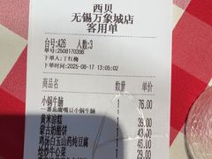 -西贝(无锡万象城店)
