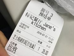 -标记Jane's kitchen(平桥直街店)