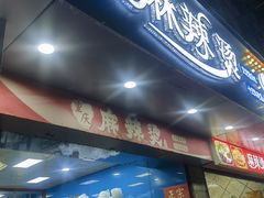 -重庆麻辣烫(国权路店)