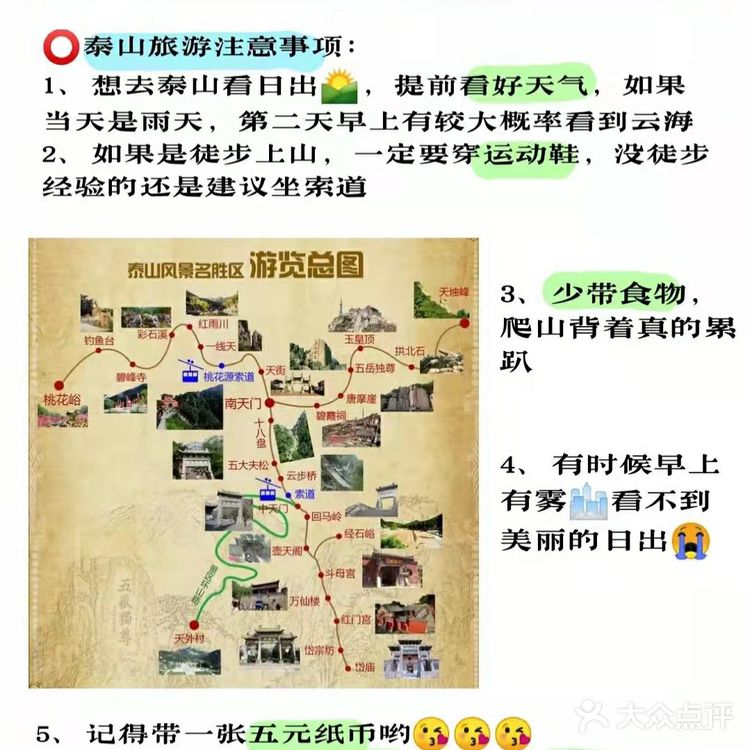 泰山旅游攻略爬山路线泰山门票交通行李寄存
