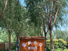 -上庄晋风庄园(上庄店)