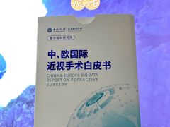 -长春爱尔眼科医院