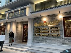 门面-民信老铺(华盖路店)