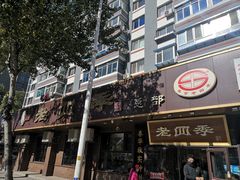 -老四季(总店)