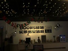 -Doors独立剧情密室(东门分店)