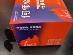 -何师烧烤Pro ·小龙虾·江湖川菜·精酿啤酒(太古里店)