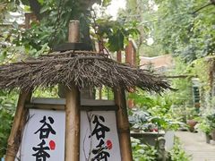 -谷咖啡·鲜花绿植花园餐厅