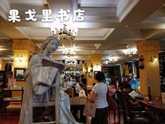 -果戈里书店