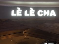 门面-LELECHA乐乐茶(上海五角场万达广场店)