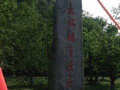 -幕燕滨江·长江观音景区