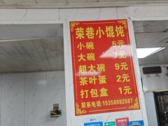 -荣巷小馄饨(荣巷店)