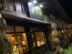 -桑吉林新派藏餐·汤锅·川菜