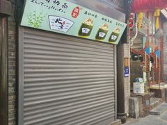 -烟袋斜街