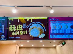 -西树泡芙(静安大悦城店)