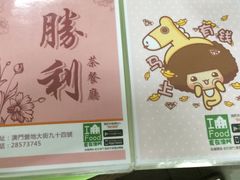 -胜利茶餐室