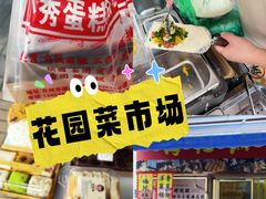 -花园菜市场