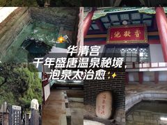 -华清宫景区