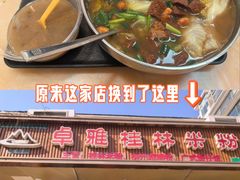-卓雅桂林米粉