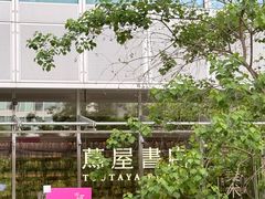 -茑屋书店(天目里店)