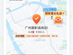 -广州酒家(昌岗地铁站店)