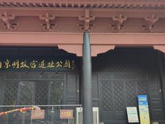 -明故宫遗址公园