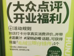 -混果汁(喜荟城店)