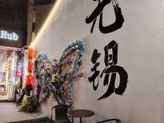 -合风谷(南下塘店)