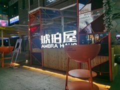 门面-Ambra Haus琥珀屋精酿餐厅(宝山店)