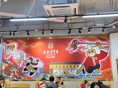 -袁记串串香(川师店)