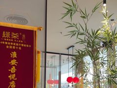 -绿茶餐厅(淮安吾悦广场店)