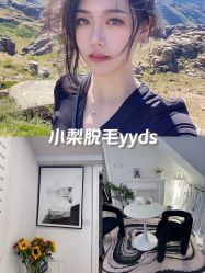 -小梨·OndaPro·专业脱毛连锁机构