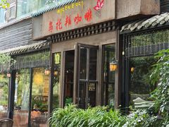 -乌托邦咖啡(武侯祠店)