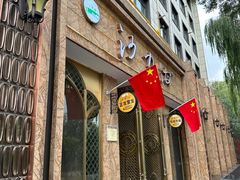 -沙力海(北大街店)
