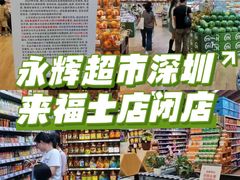 -百佳永辉超市(来福士广场店)