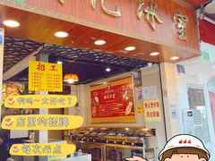 门面-顺记冰室(宝华路店)