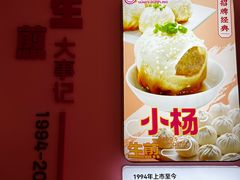 -小杨生煎(黄河路店)