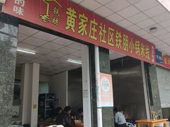 -铁朋小锅米线(玉川巷店)