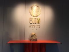 -傲廬·云端餐厅·深圳柏悦酒店