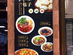 -郑家包子牛肉拉面(尚勤路店)