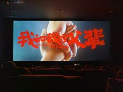 -中影国际影城(百联店)