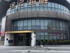 -徐记海鲜(梅溪新天地店)